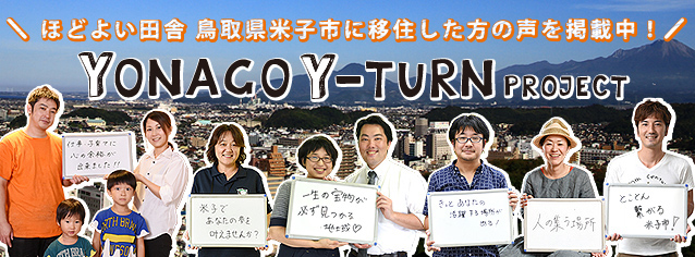 米子市