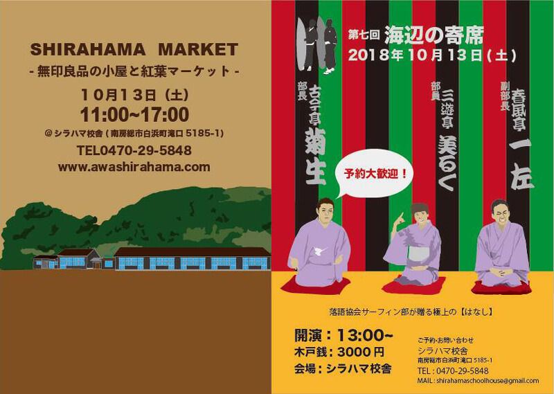 Shirahama Market~無印良品の小屋と紅葉マーケット~