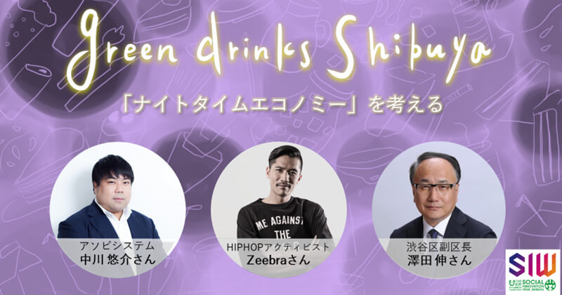green drinks Shibuya