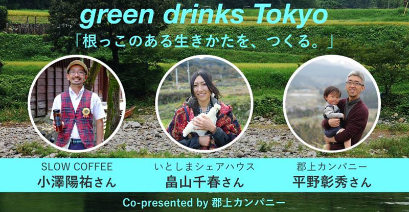 green drinks Tokyo